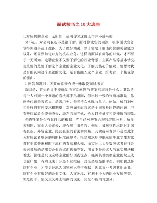面试技巧之10大忠告 