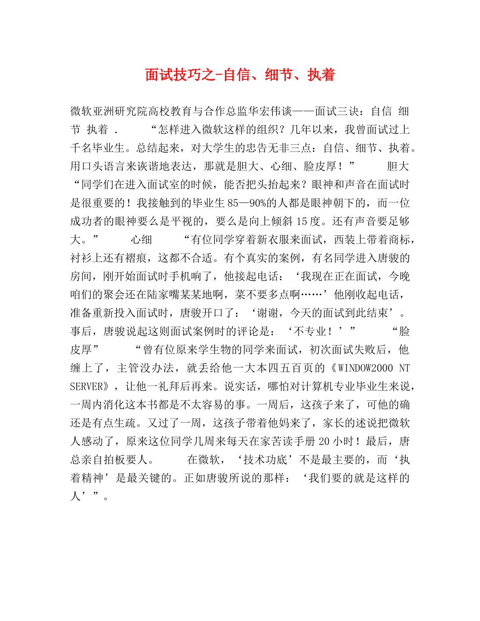 面试技巧之-自信、细节、执着 _第1页