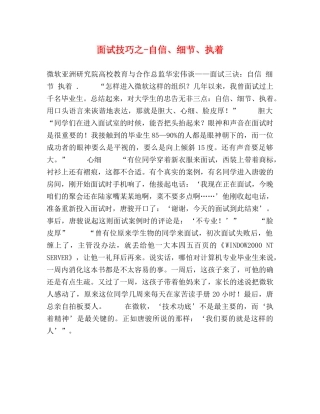 面试技巧之-自信、细节、执着 