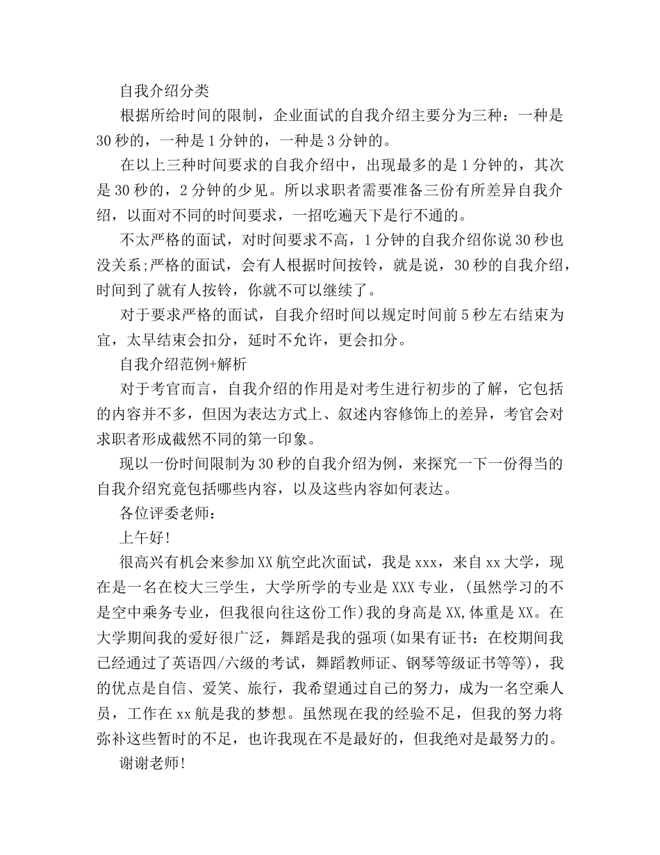 面试技巧30秒自我介绍，怎样才能抓住面试官的耳朵？ _第2页