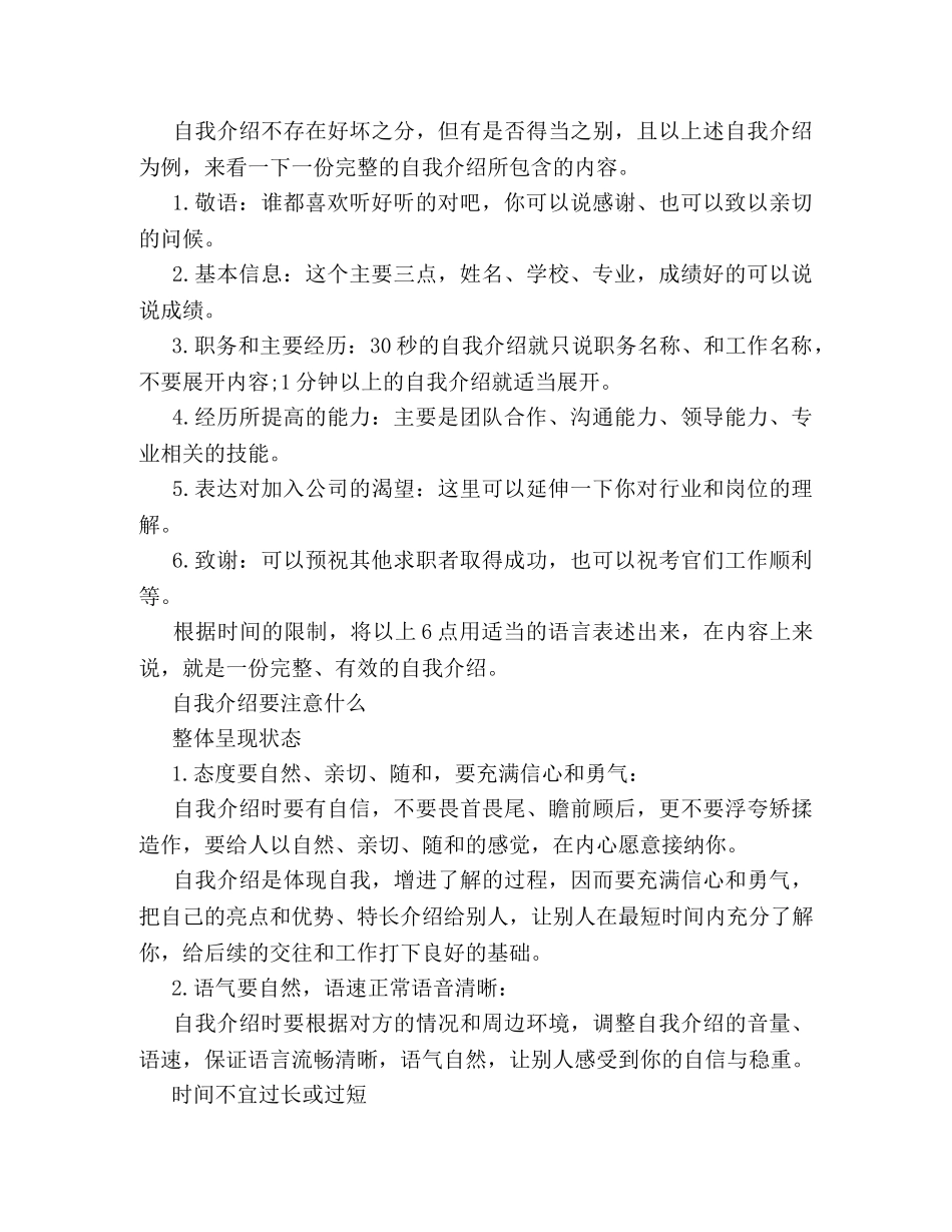 面试技巧30秒自我介绍，怎样才能抓住面试官的耳朵？ _第3页