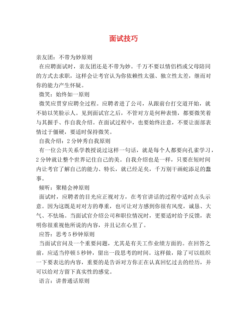 面试技巧2 _第1页