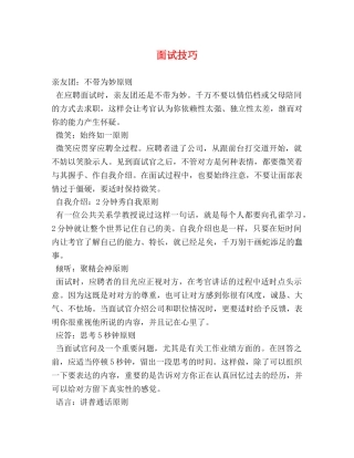 面试技巧2 