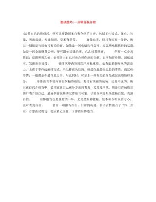 面试技巧-一分钟自我介绍 