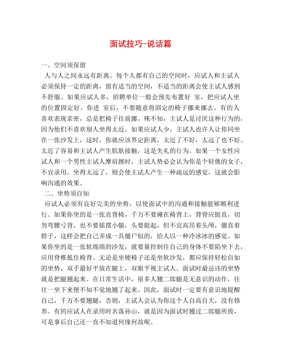 面试技巧-说话篇 _第1页
