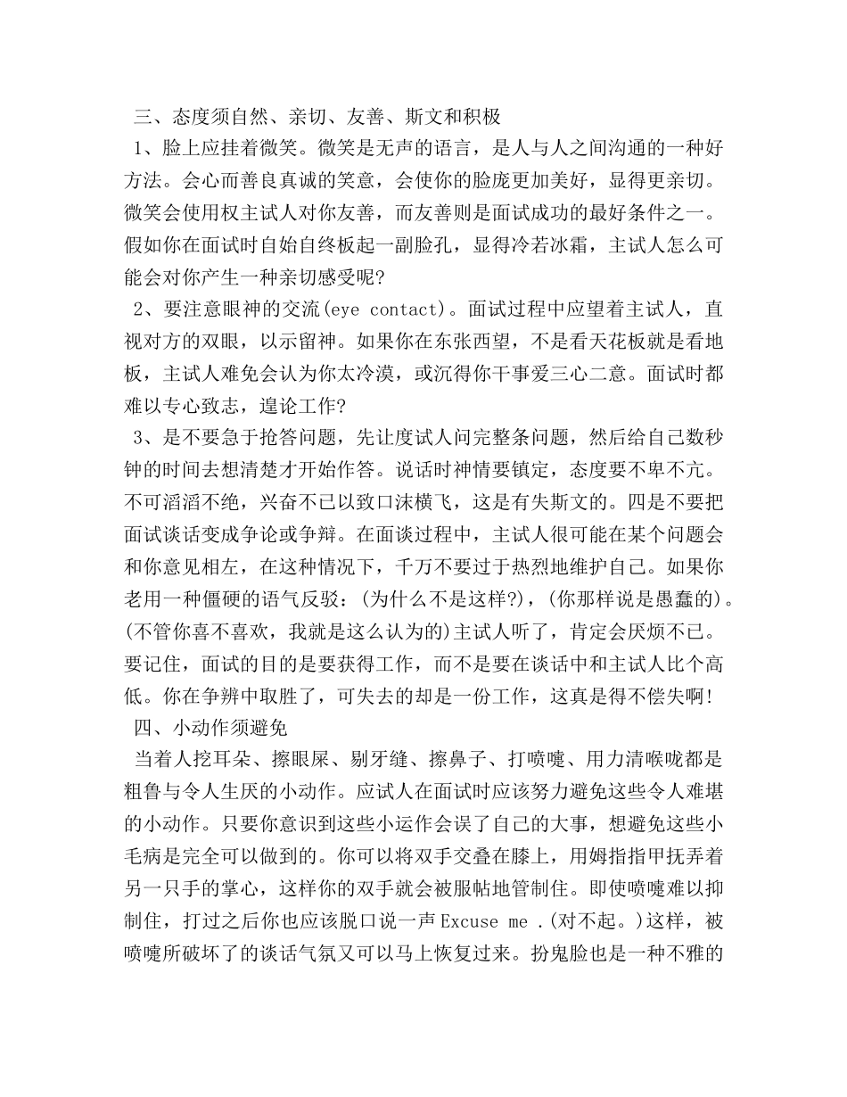 面试技巧-说话篇 _第2页