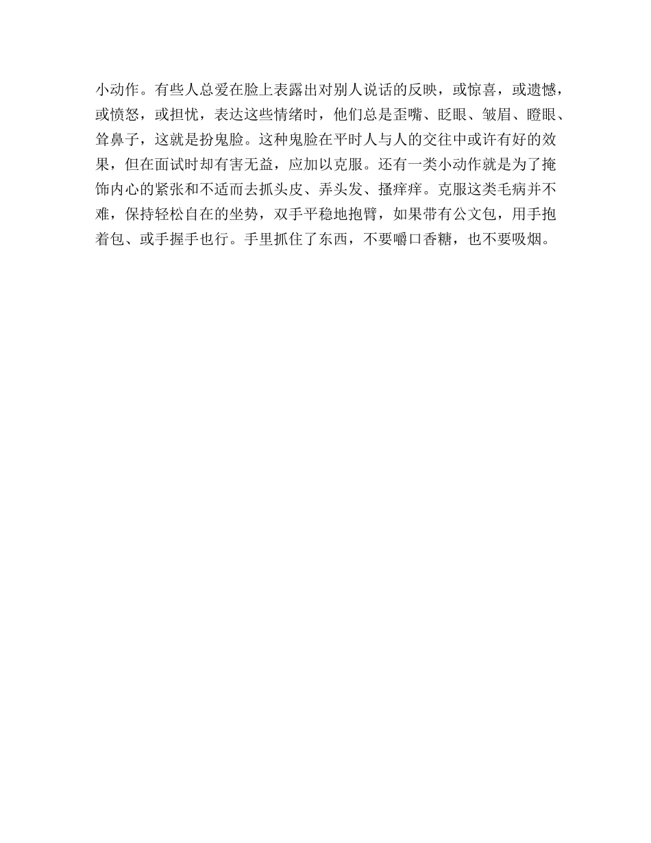 面试技巧-说话篇 _第3页