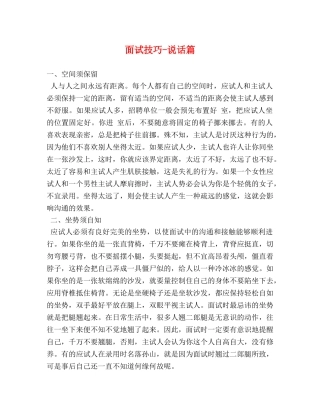 面试技巧-说话篇 