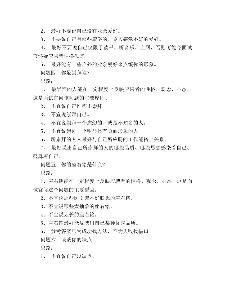 面试技巧16个经典面试问题回答思路 _第2页