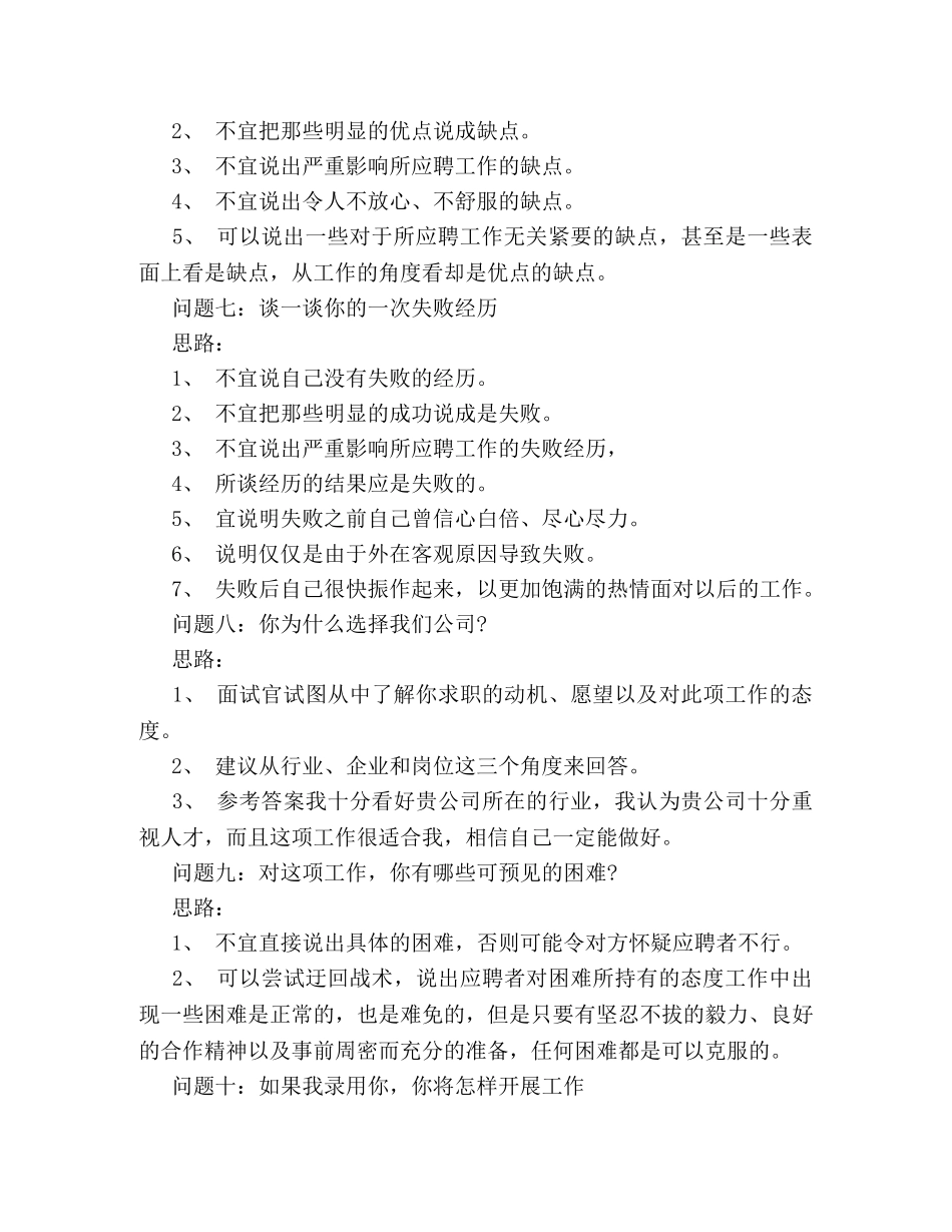 面试技巧16个经典面试问题回答思路 _第3页