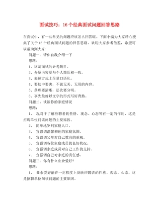 面试技巧16个经典面试问题回答思路 