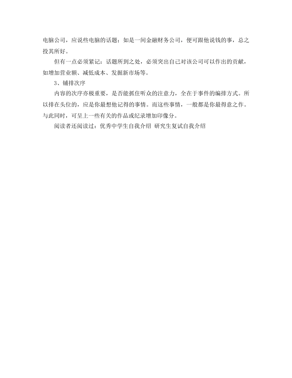 面试成功自我介绍的三步骤 _第2页