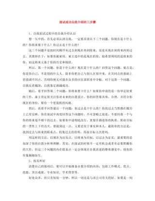 面试成功自我介绍的三步骤 