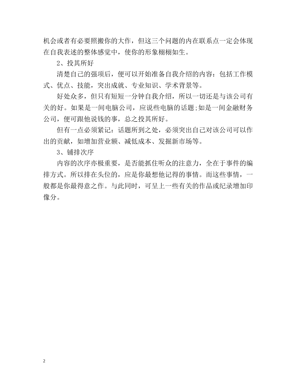 面试成功自我介绍三大步 _第2页