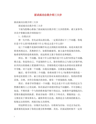 面试成功自我介绍三大步 
