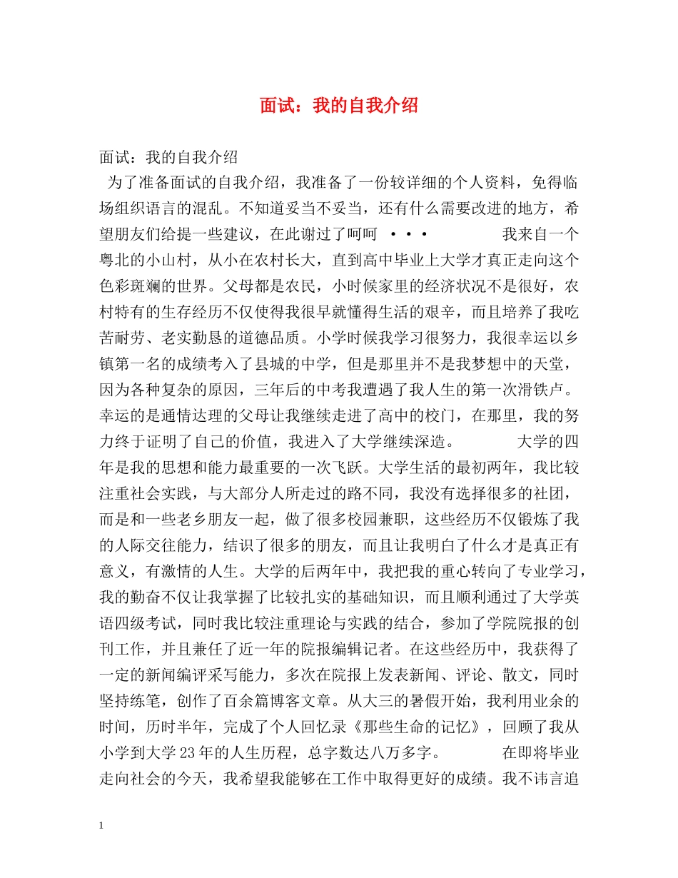 面试我的自我介绍 _第1页