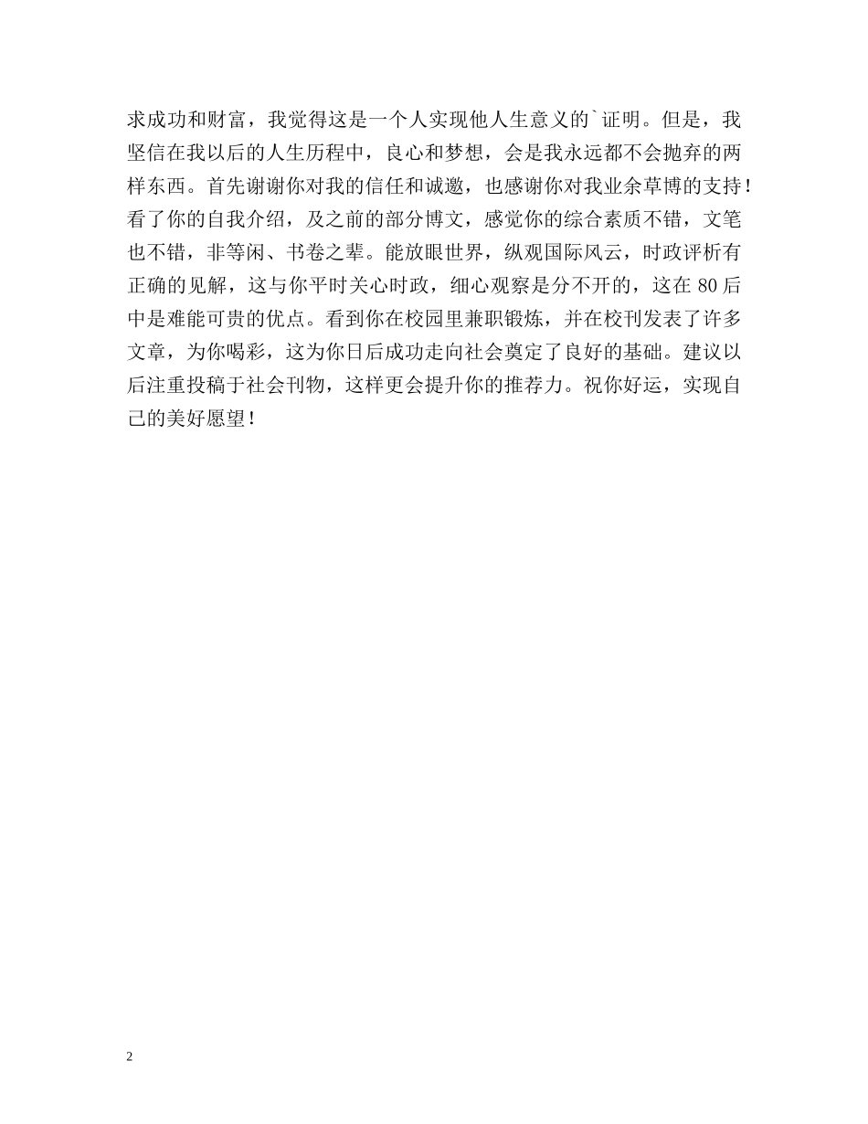 面试我的自我介绍 _第2页