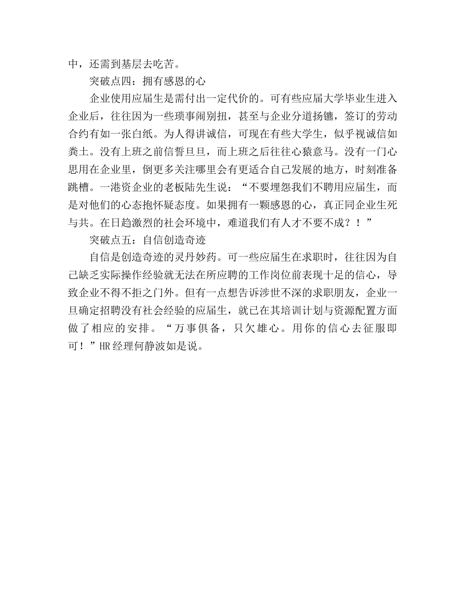 面试成功的五大突破点 _第2页