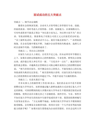 面试成功的五大突破点 