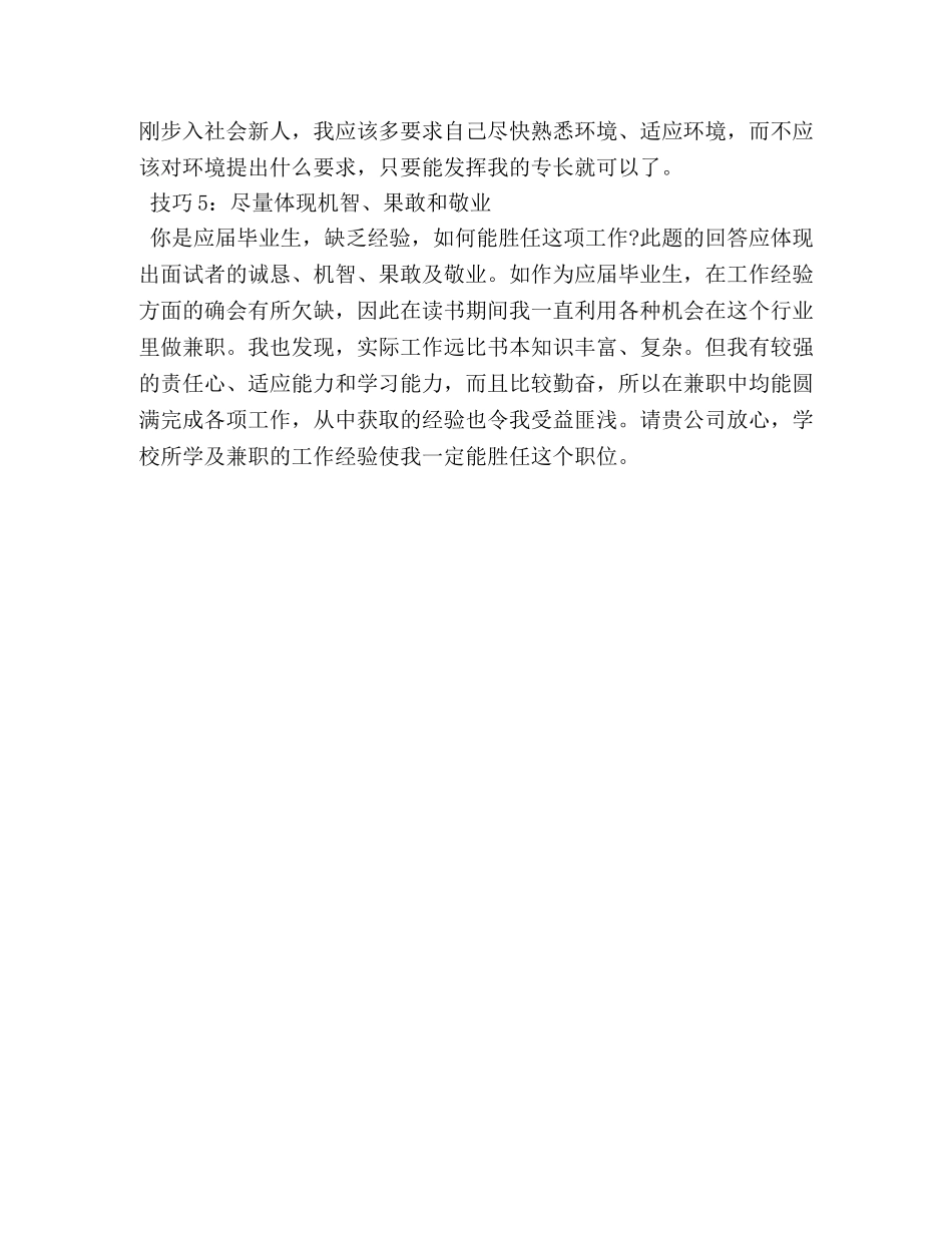 面试成功掌握的5个技巧 _第2页