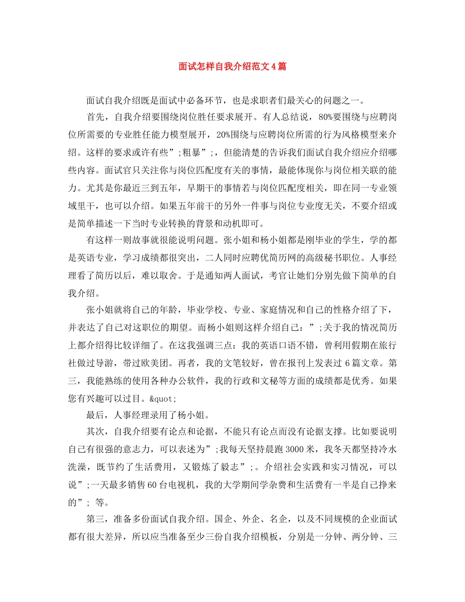 面试怎样自我介绍范文4篇 _第1页