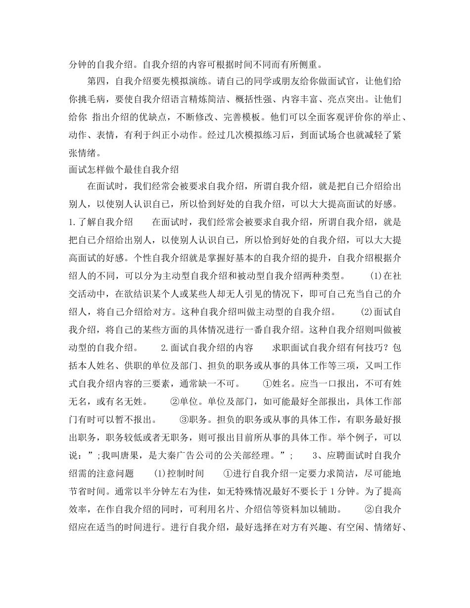 面试怎样自我介绍范文4篇 _第2页