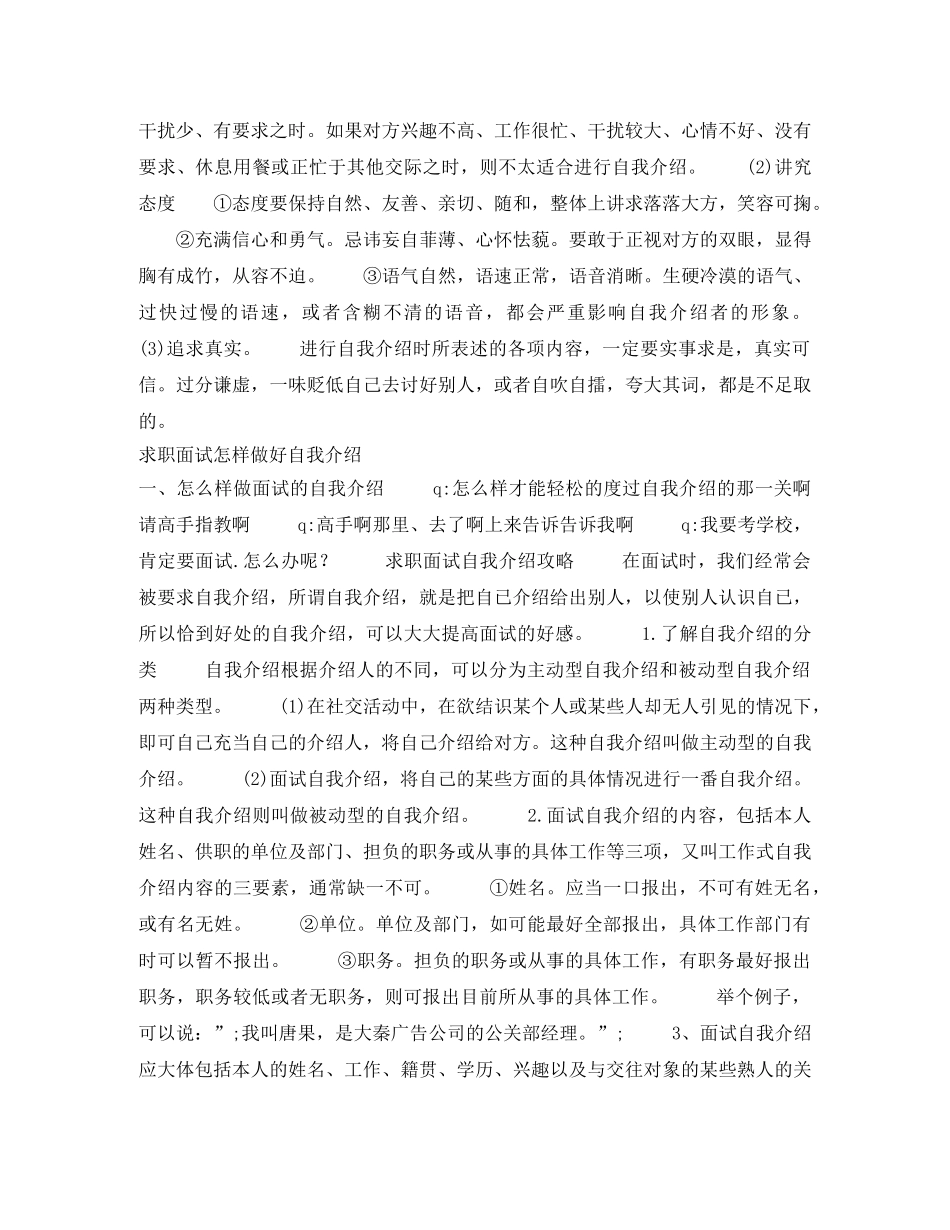 面试怎样自我介绍范文4篇 _第3页