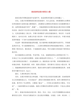 面试怎样自我介绍范文4篇 
