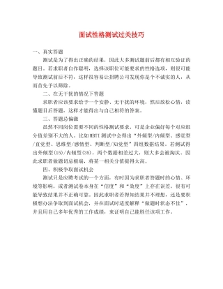 面试性格测试过关技巧 