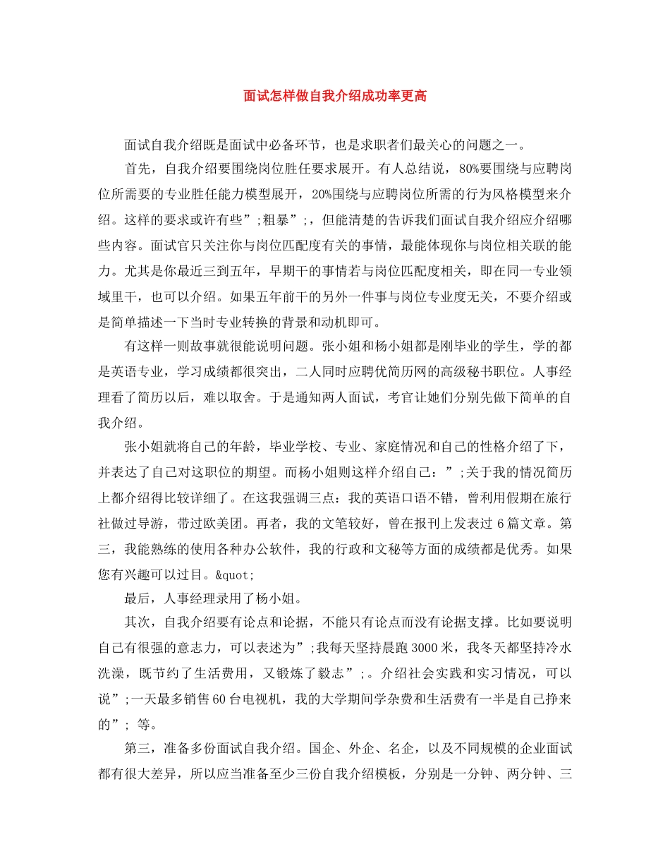 面试怎样做自我介绍成功率更高 _第1页