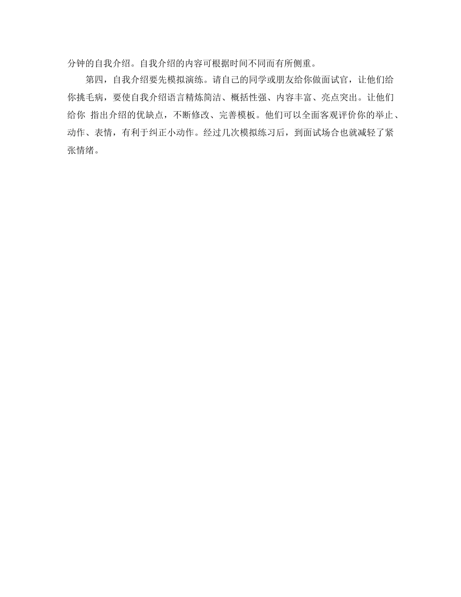 面试怎样做自我介绍成功率更高 _第2页