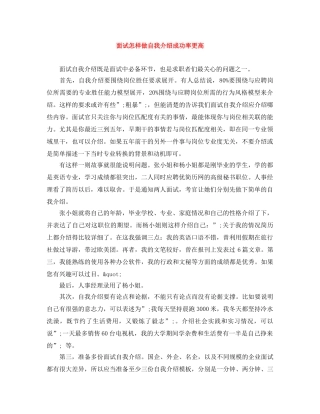 面试怎样做自我介绍成功率更高 