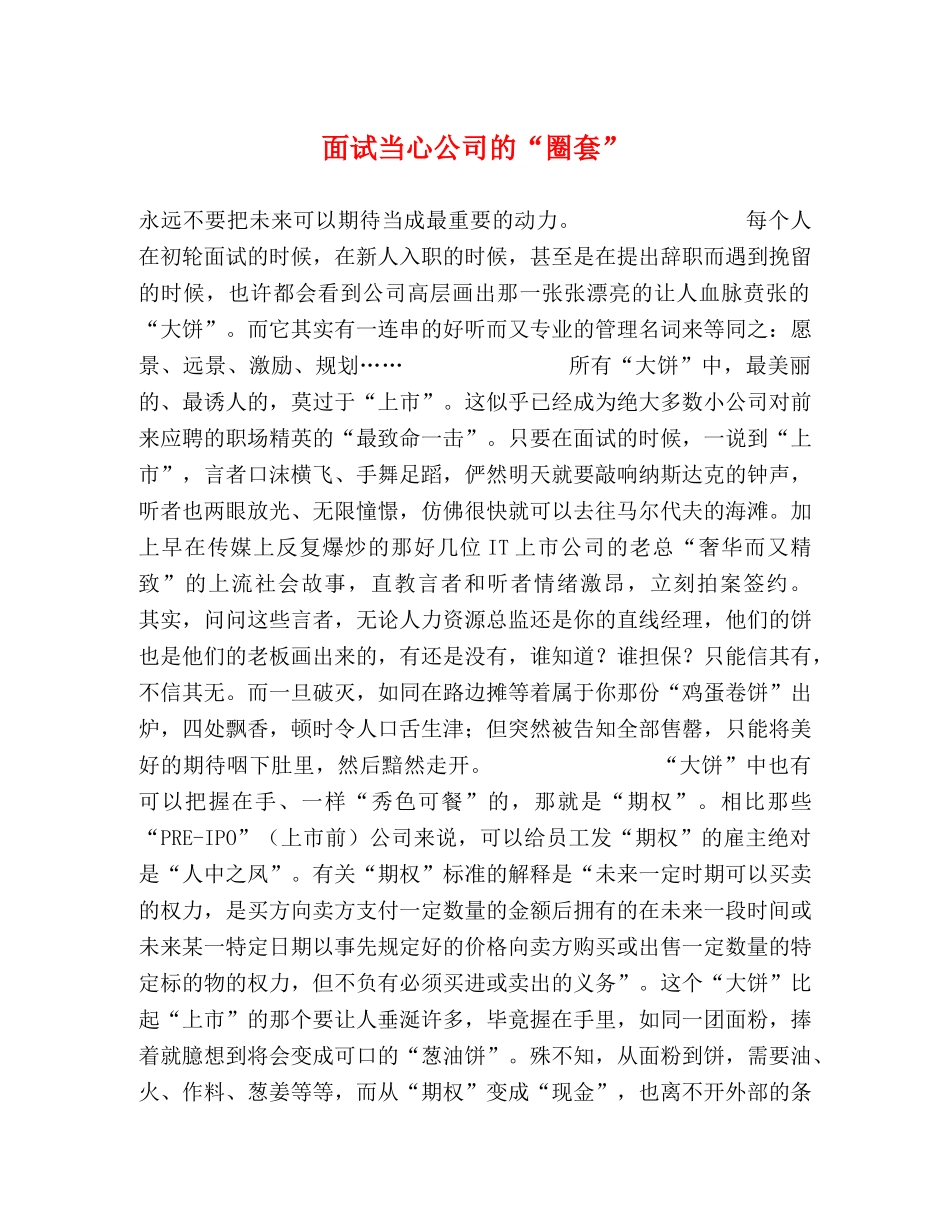 面试当心公司的“圈套” _第1页