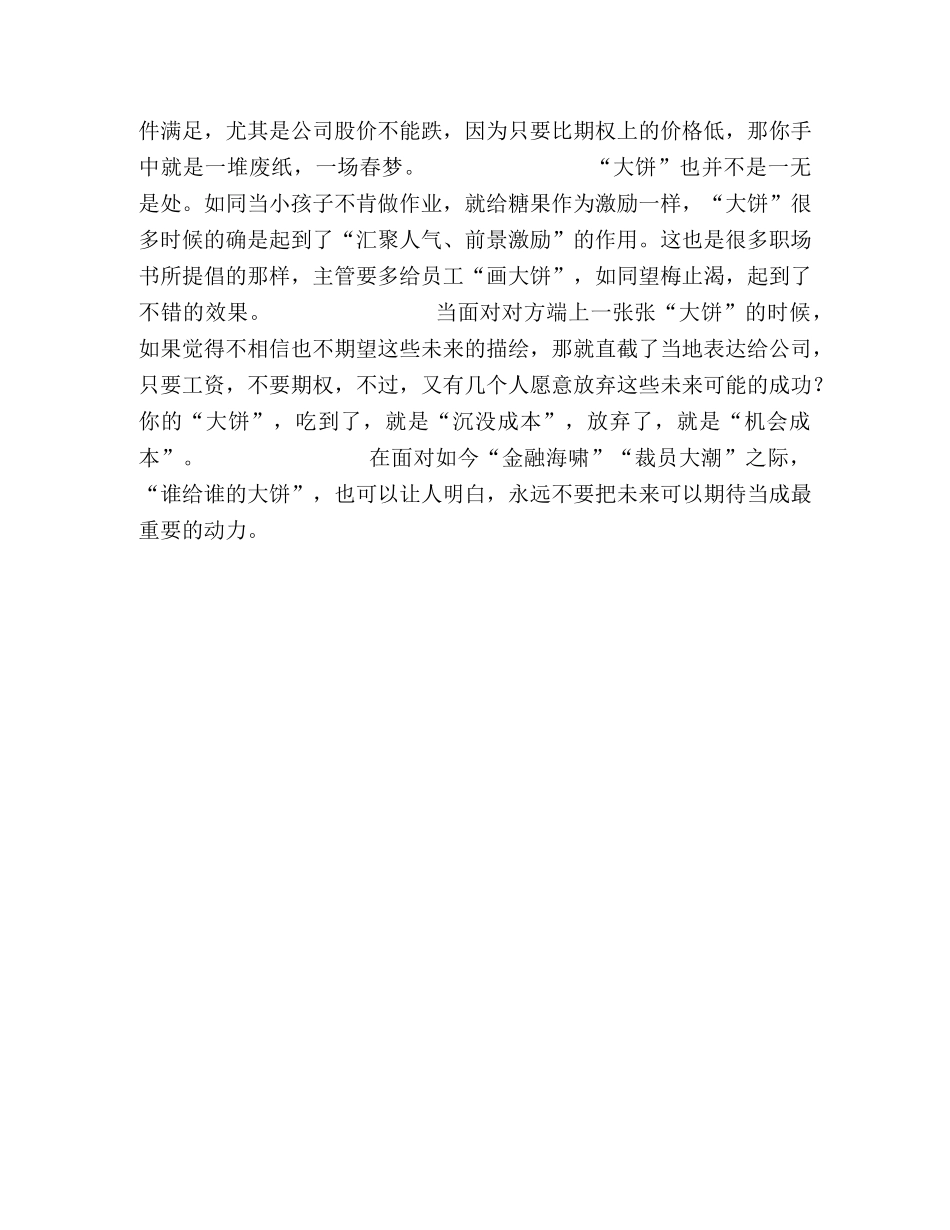 面试当心公司的“圈套” _第2页