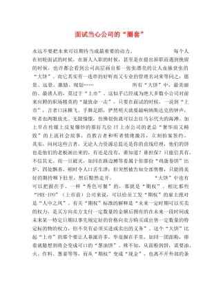面试当心公司的“圈套” 