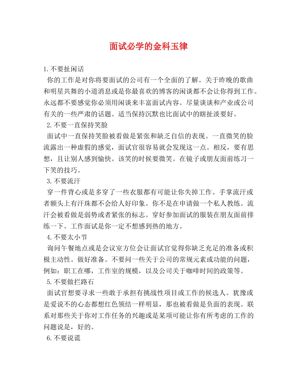 面试必学的金科玉律 _第1页