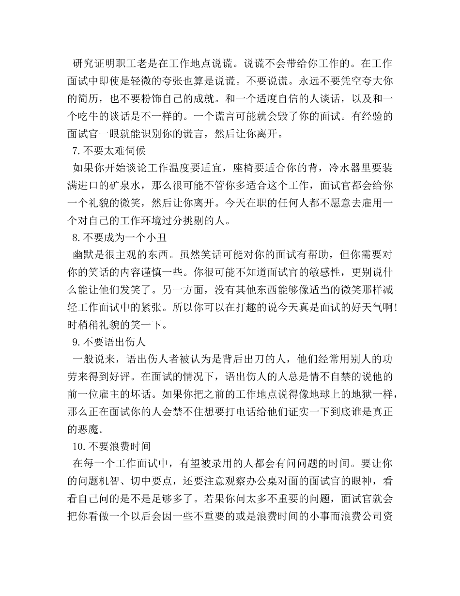 面试必学的金科玉律 _第2页