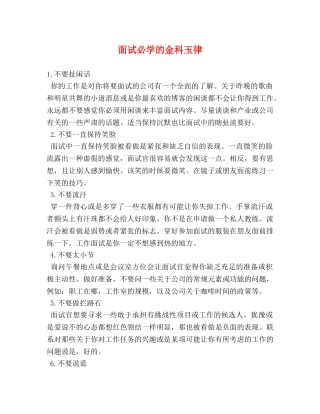 面试必学的金科玉律 