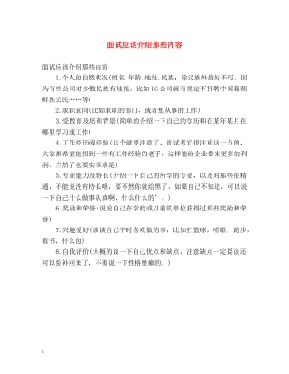 面试应该介绍那些内容 