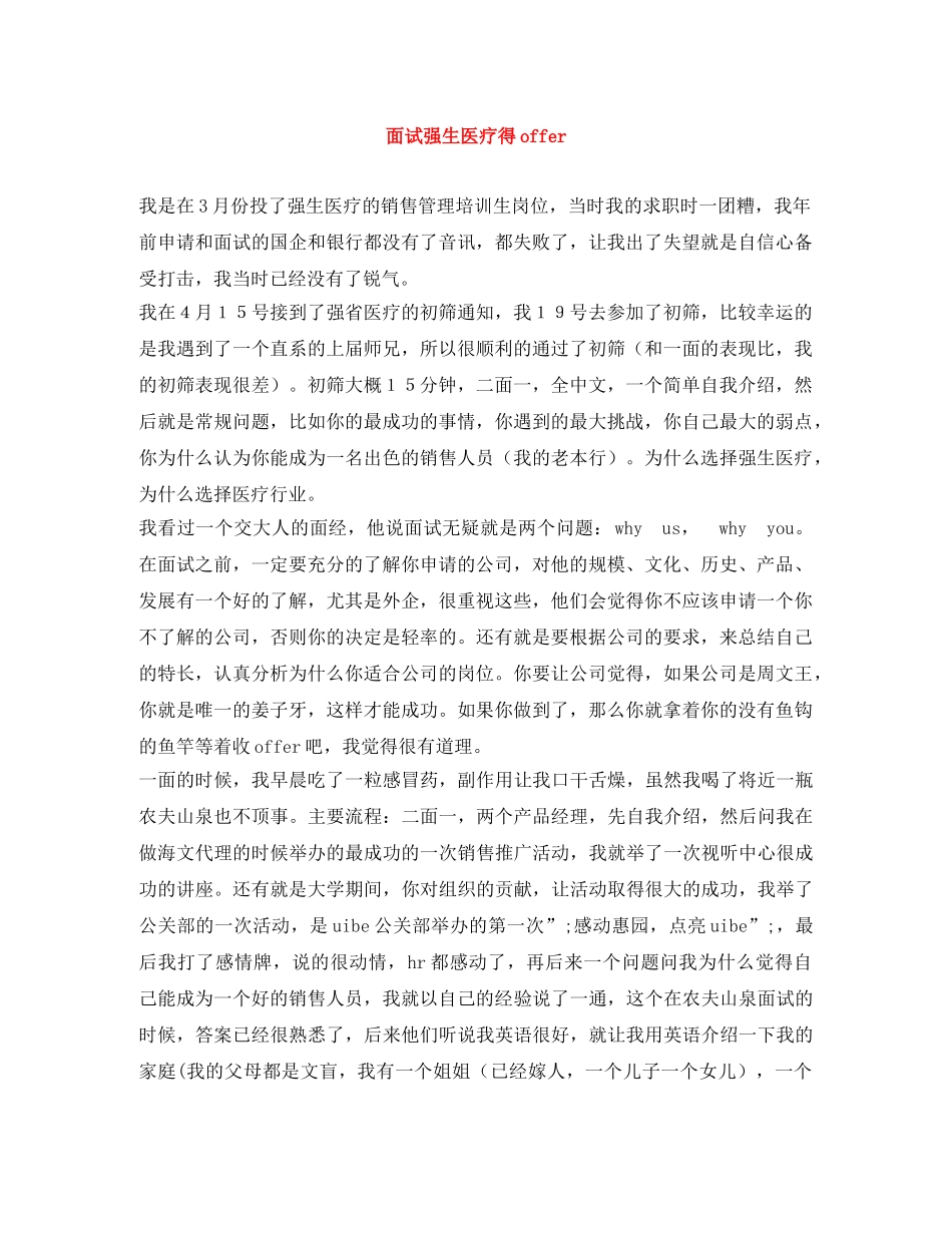 面试强生医疗得offer _第1页