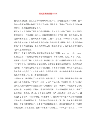 面试强生医疗得offer 
