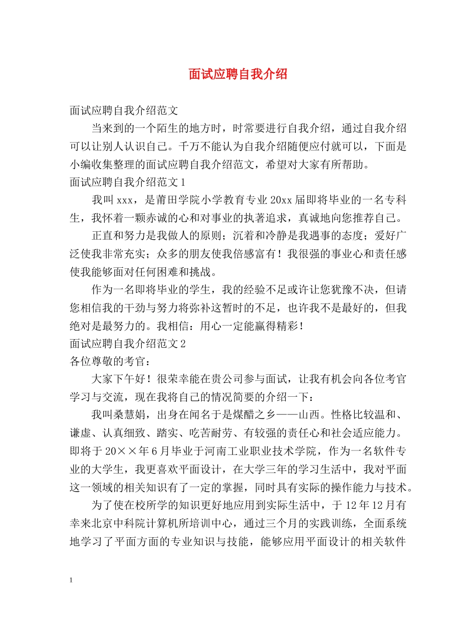 面试应聘自我介绍2 _第1页