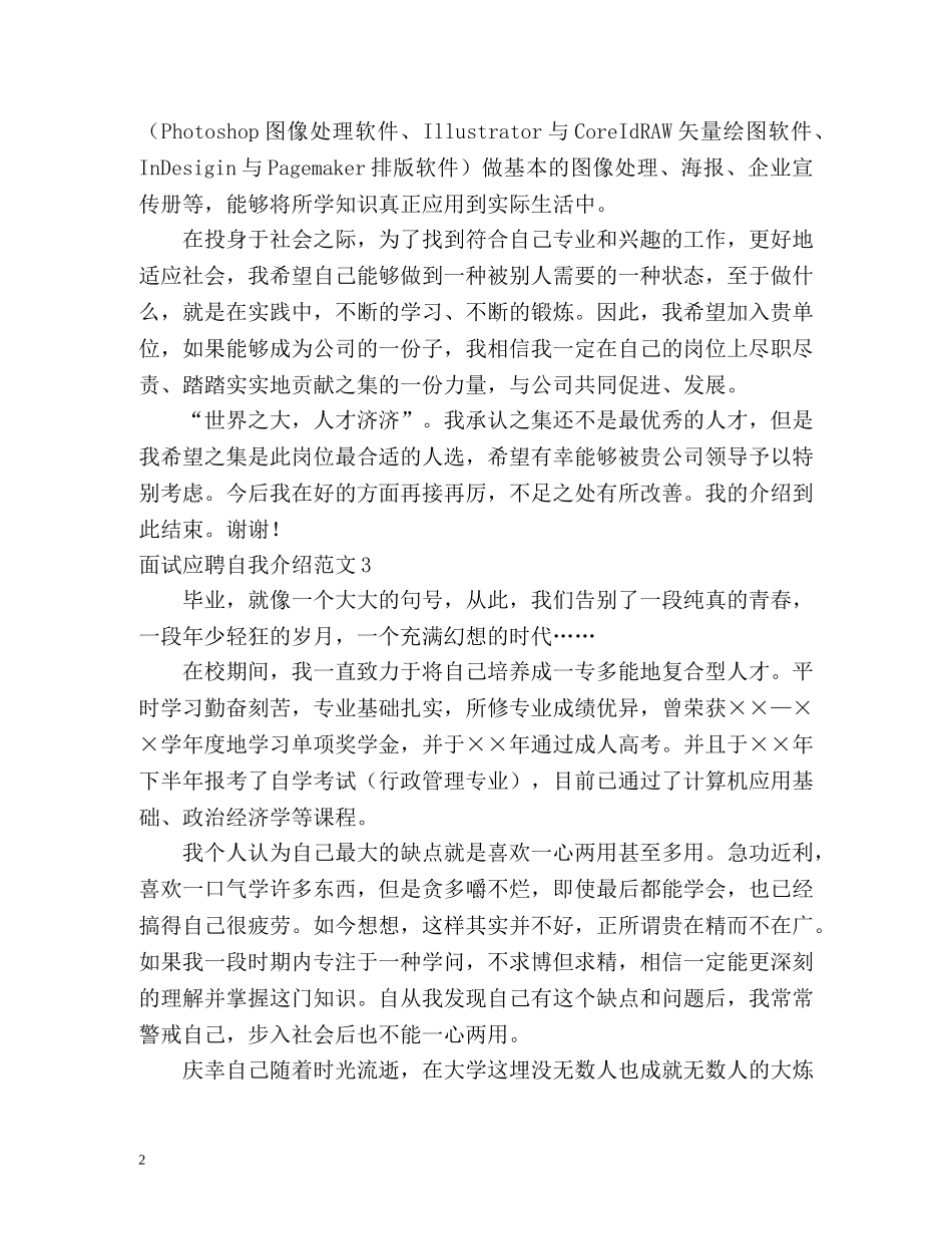 面试应聘自我介绍2 _第2页