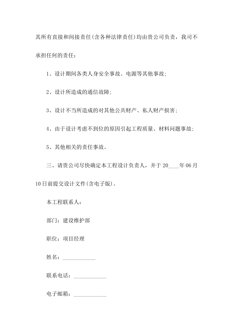 公证委托书模板合集八篇_第2页