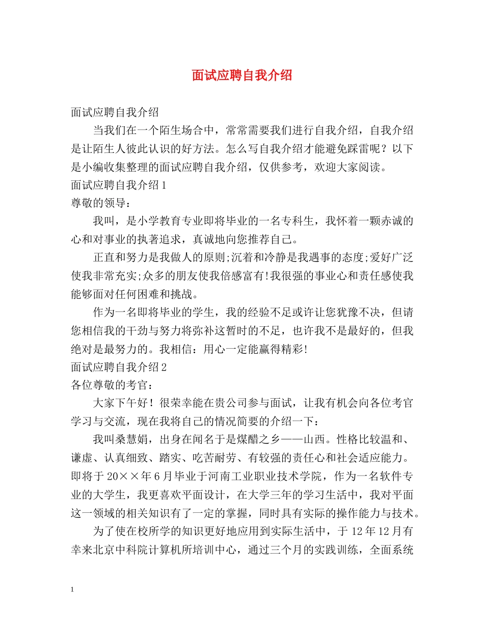 面试应聘自我介绍 _第1页