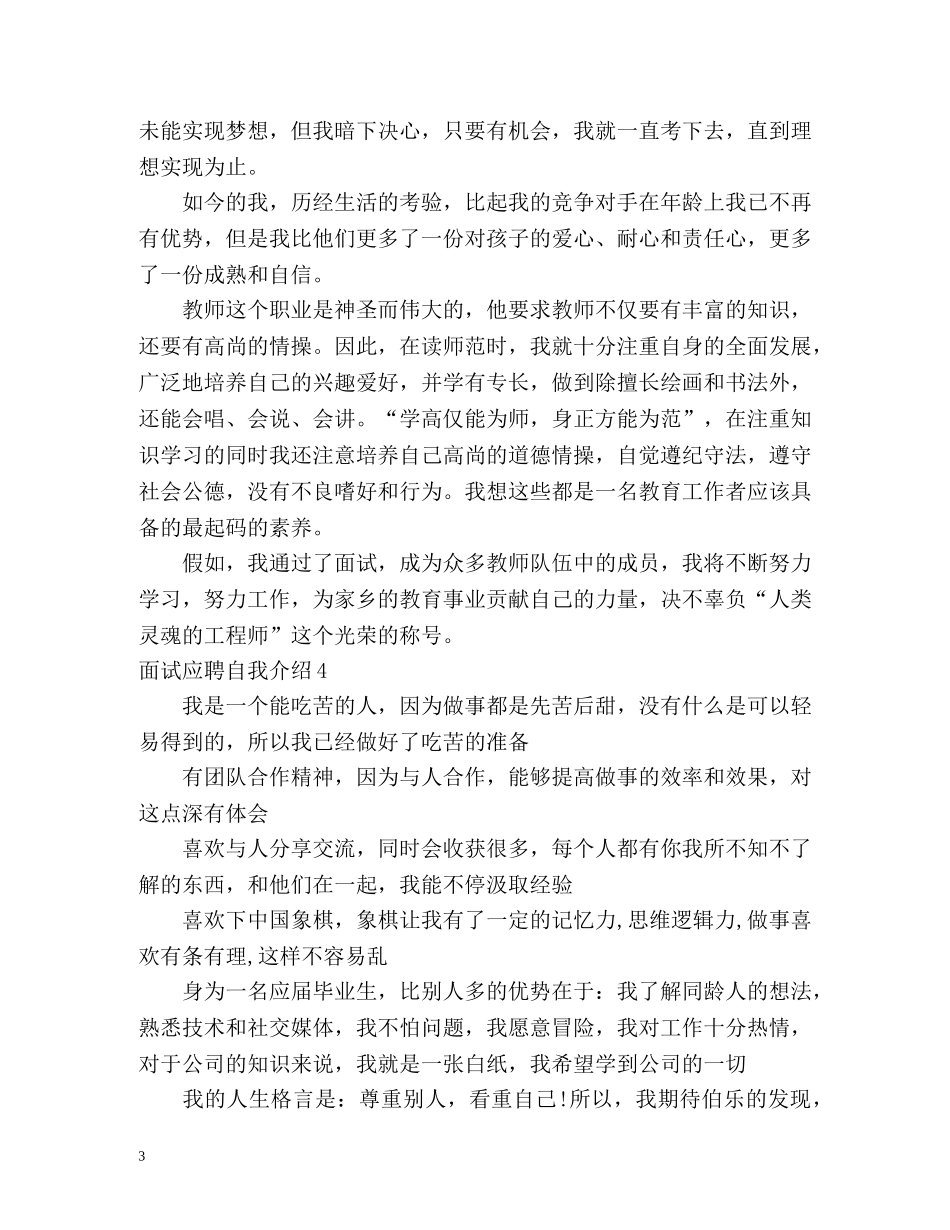 面试应聘自我介绍 _第3页