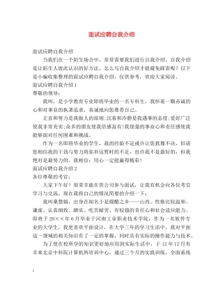 面试应聘自我介绍 