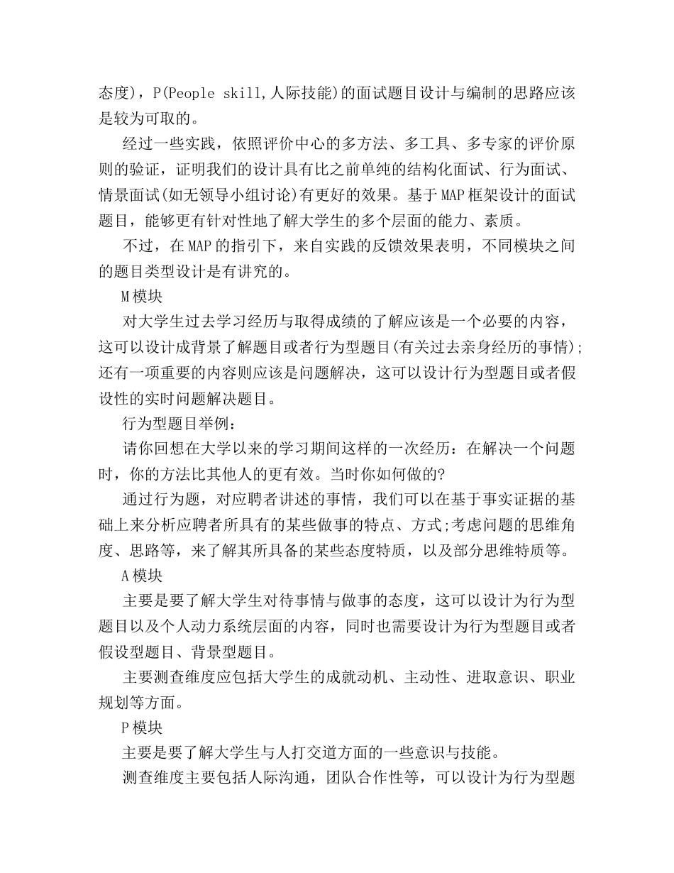 面试应届生时该问些什么问题？ _第2页