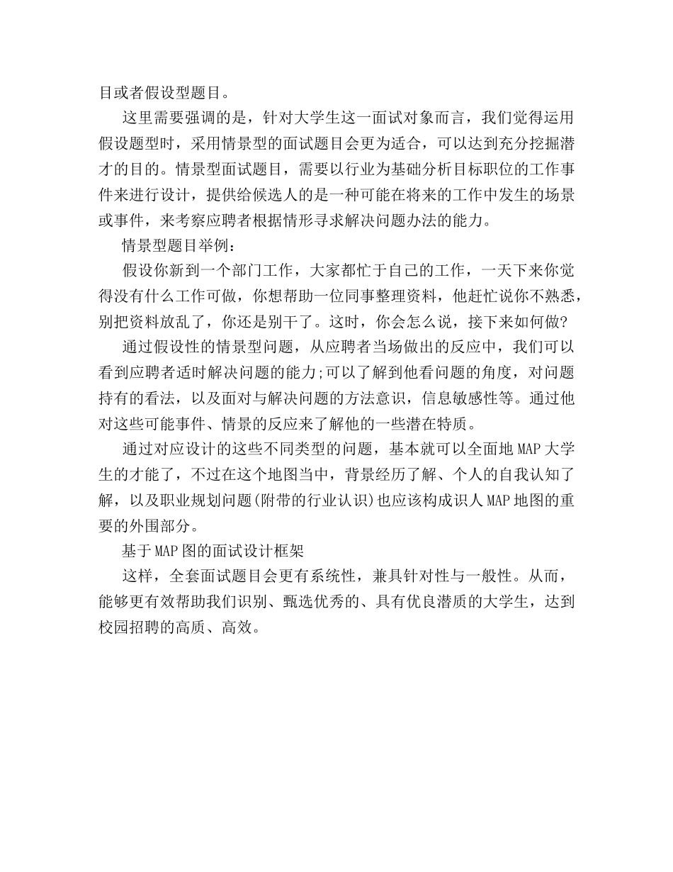 面试应届生时该问些什么问题？ _第3页