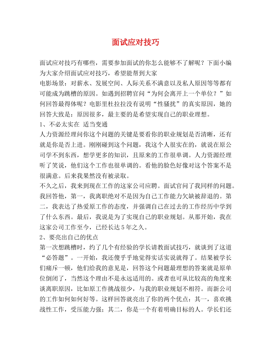 面试应对技巧 _第1页